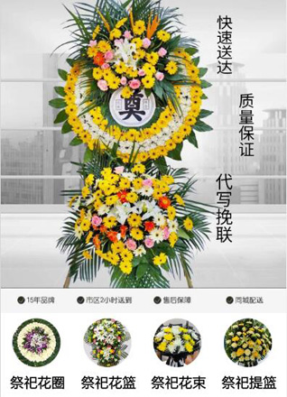 安徽马鞍山当涂县江心乡宫锦村花圈代送